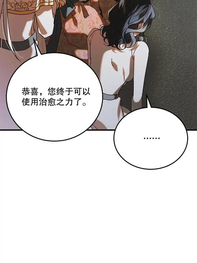 如何守护温柔的你漫画免费第40话漫画,98.卡伊莱斯的猜测2图