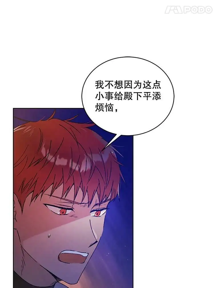 如何守护温柔的你漫画免费阅读漫画,37.巴内沙的秘密（1）2图