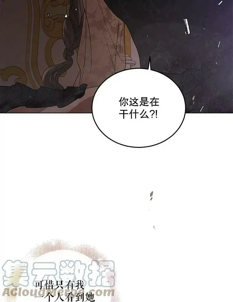 如何守护温柔的你第二季漫画漫画,43.圣女觉醒的条件1图