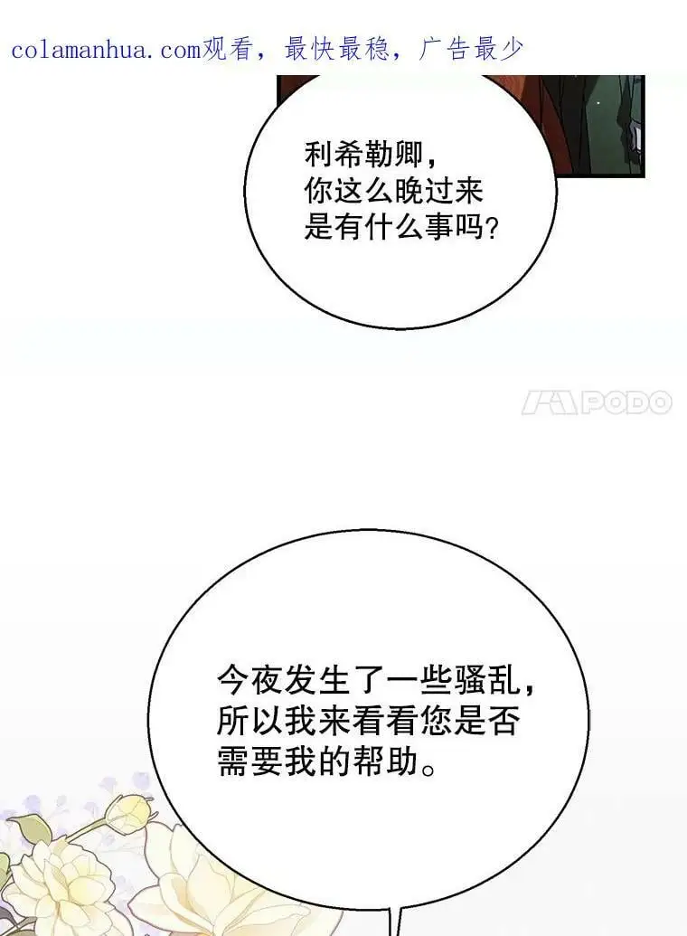 如何守护温柔的你全集完整版漫画,81.奥文的死讯2图