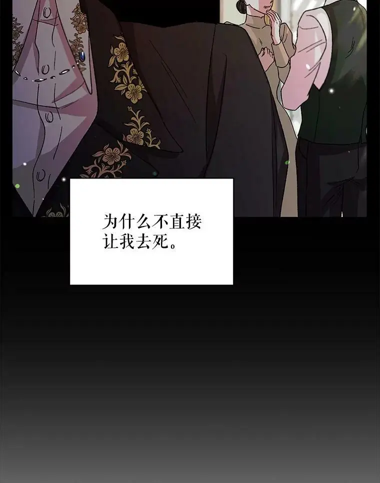 如何守护温柔的你21漫画,11.第九羽翼的诞生2图