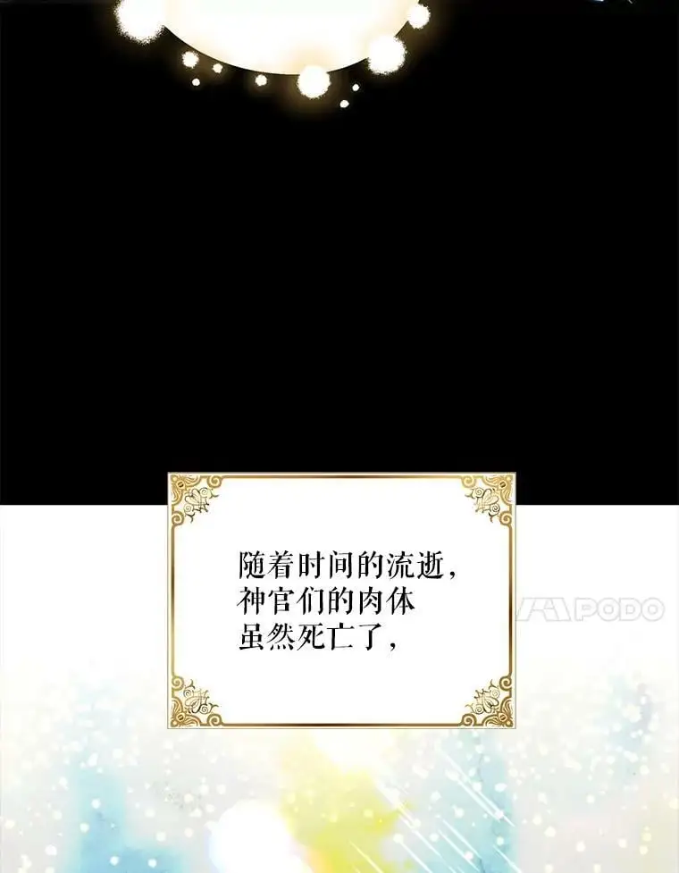 如何守护温柔的你21漫画,11.第九羽翼的诞生1图