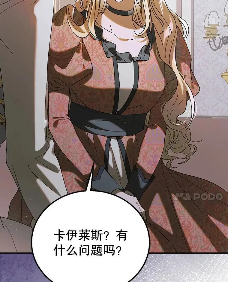 如何守护温柔的你21漫画,98.卡伊莱斯的猜测2图