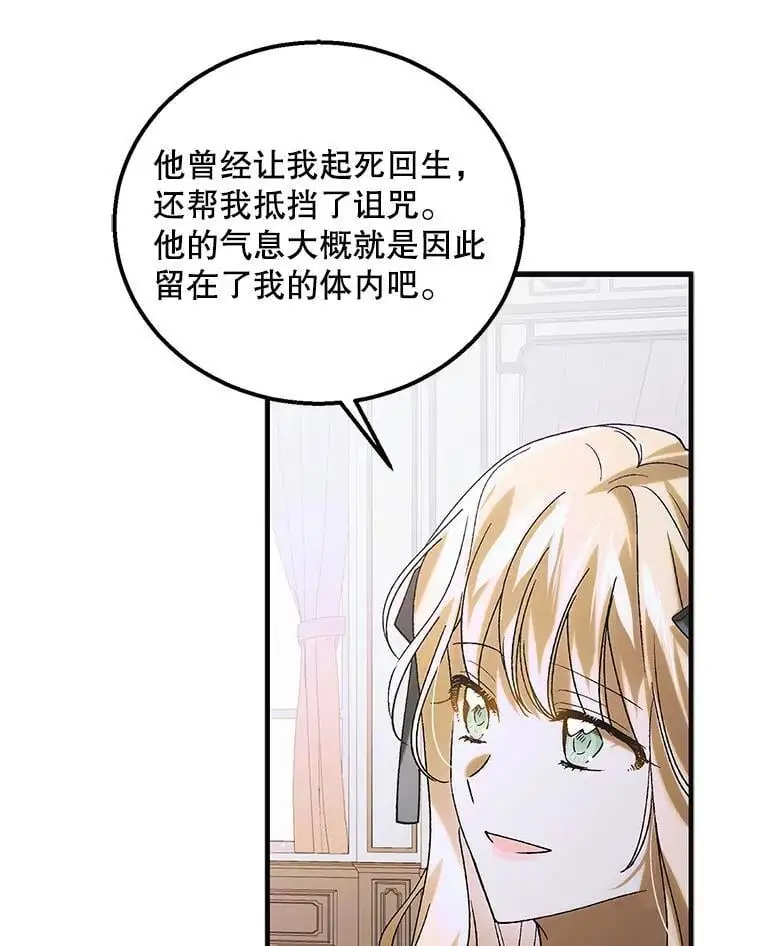如何守护温柔的你21漫画,98.卡伊莱斯的猜测2图