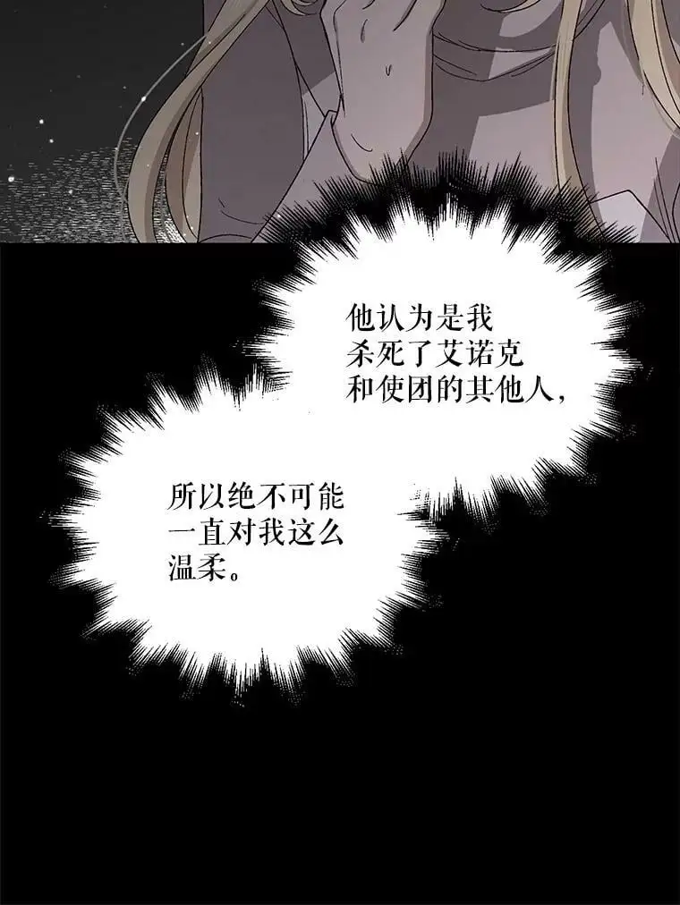 如何守护温柔的你漫画全集免费下拉式漫画,4.拯救的开始2图