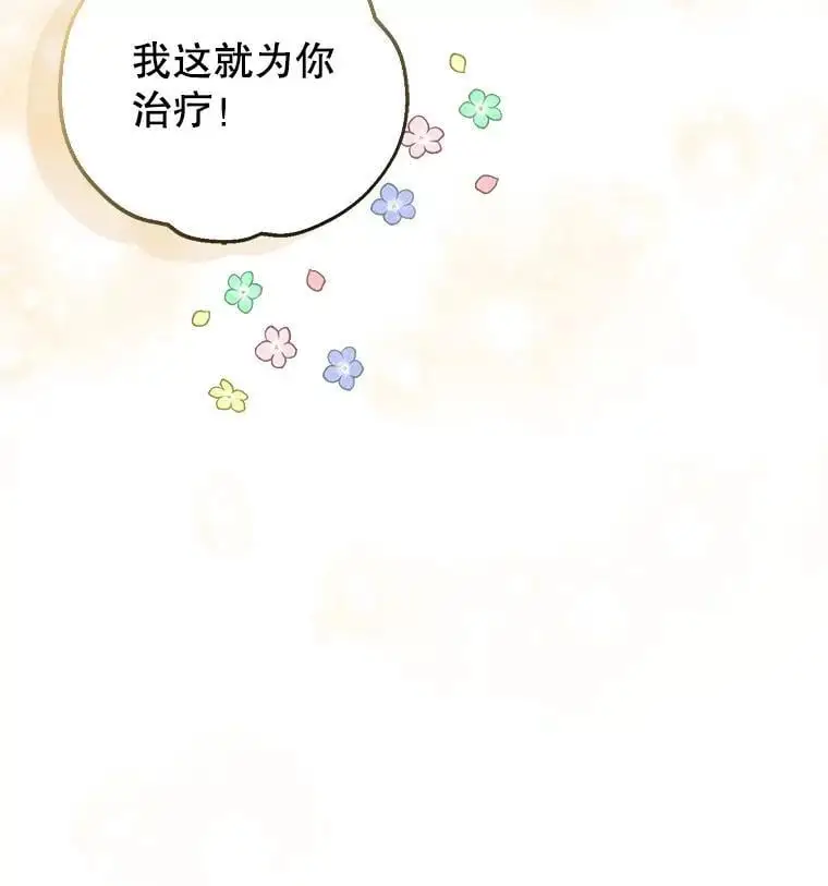 如何守护温柔的你21漫画,98.卡伊莱斯的猜测2图