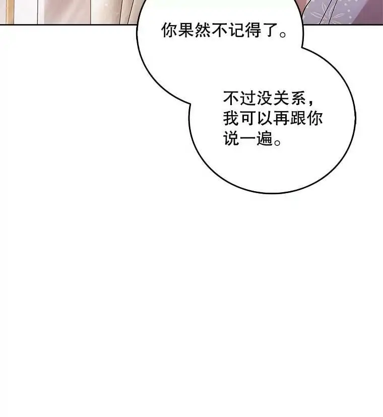 如何守护温柔的你所有羽翼漫画,30.你不知道我有多想靠近你2图