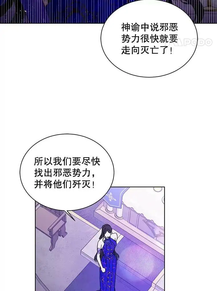 如何守护温柔的你2漫画,26.第二道神谕2图