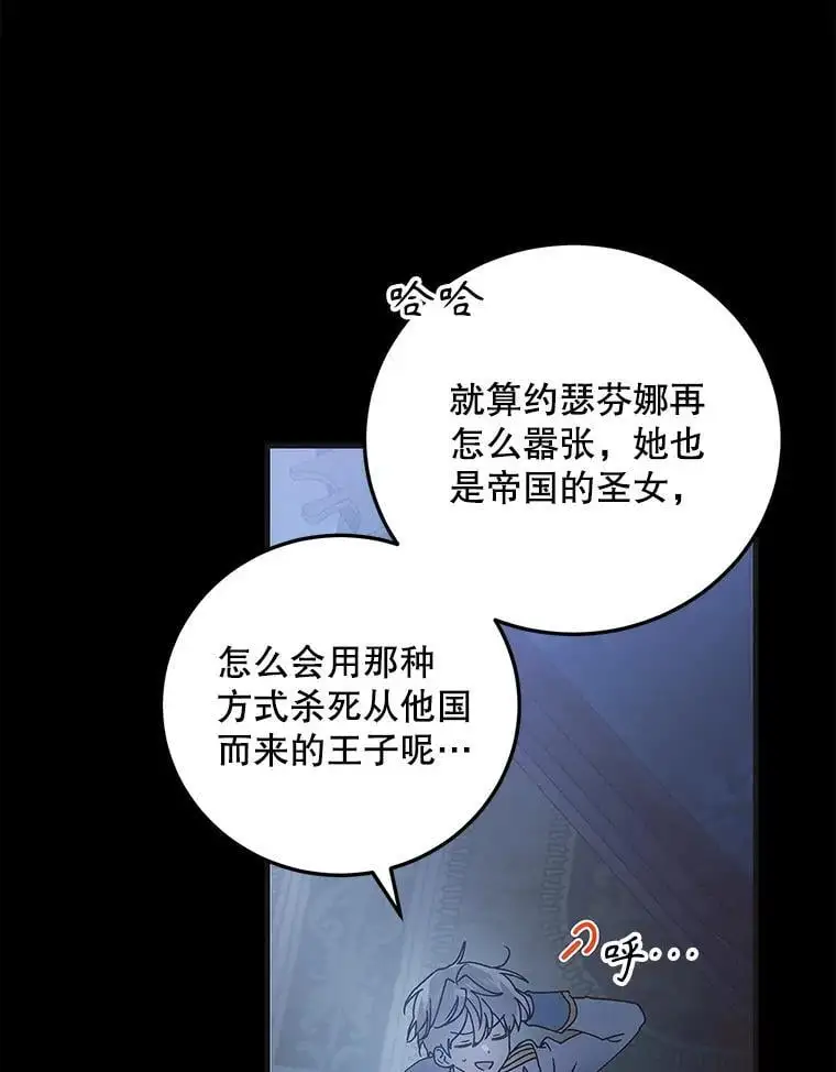 如何守护温柔的你96章漫画,104.公王的预测2图