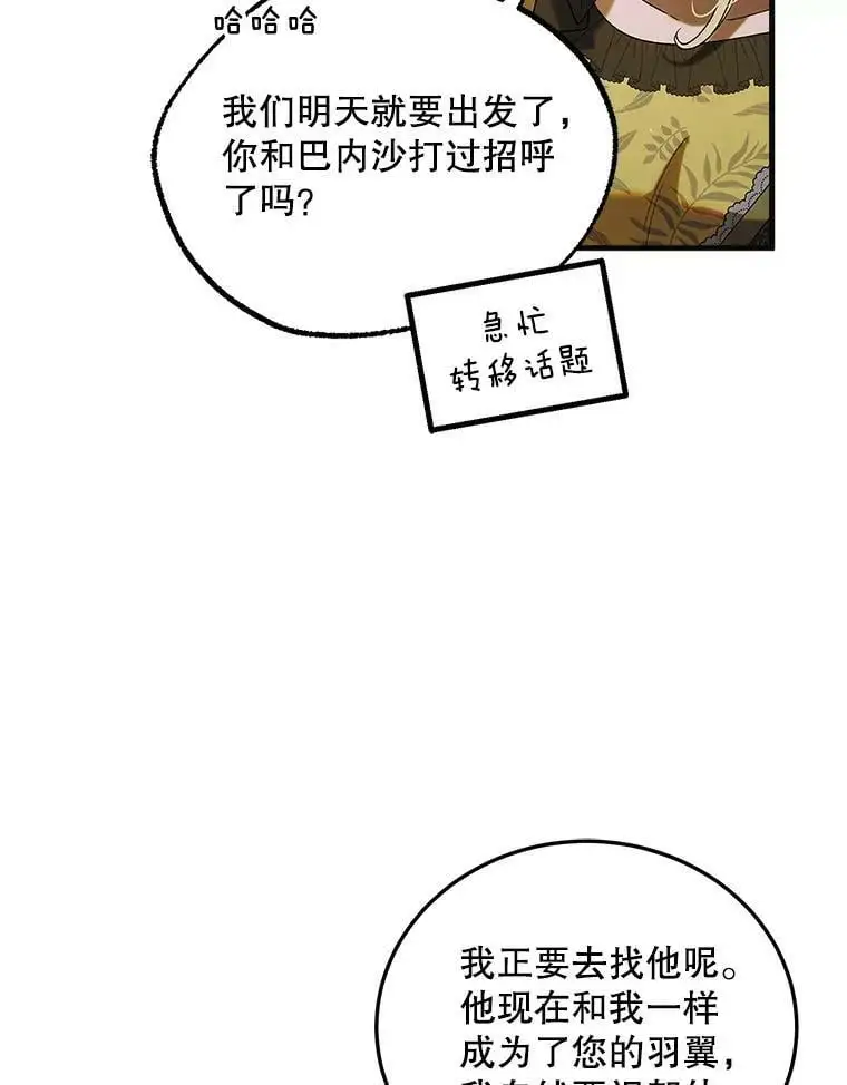 如何守护温柔的你漫画第四集漫画,94.移动魔法卷轴2图