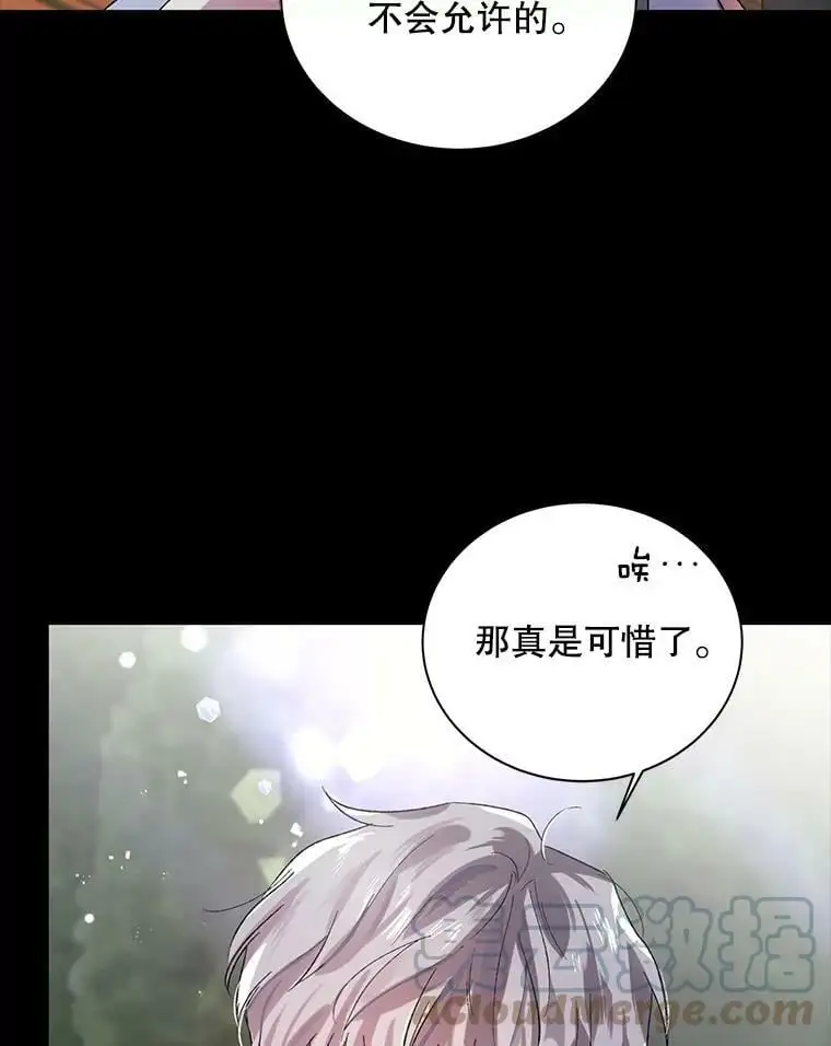 如何守护温柔的你第100集漫画,8.危机解除1图