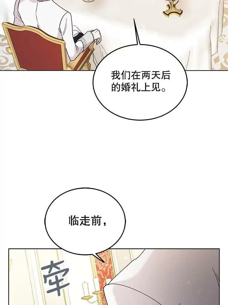 如何守护温柔的你在线阅读漫画,19.真相大白2图