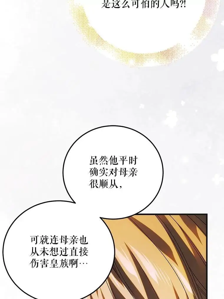 如何守护温柔的你漫画免费下拉式74漫画,108.缘起缘终2图