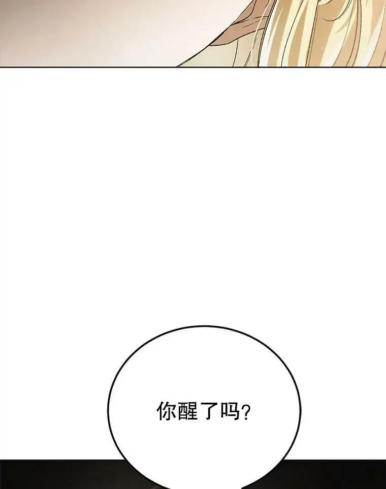 如何守护温柔的你漫画免费第40话漫画,42.约瑟芬娜的诅咒2图