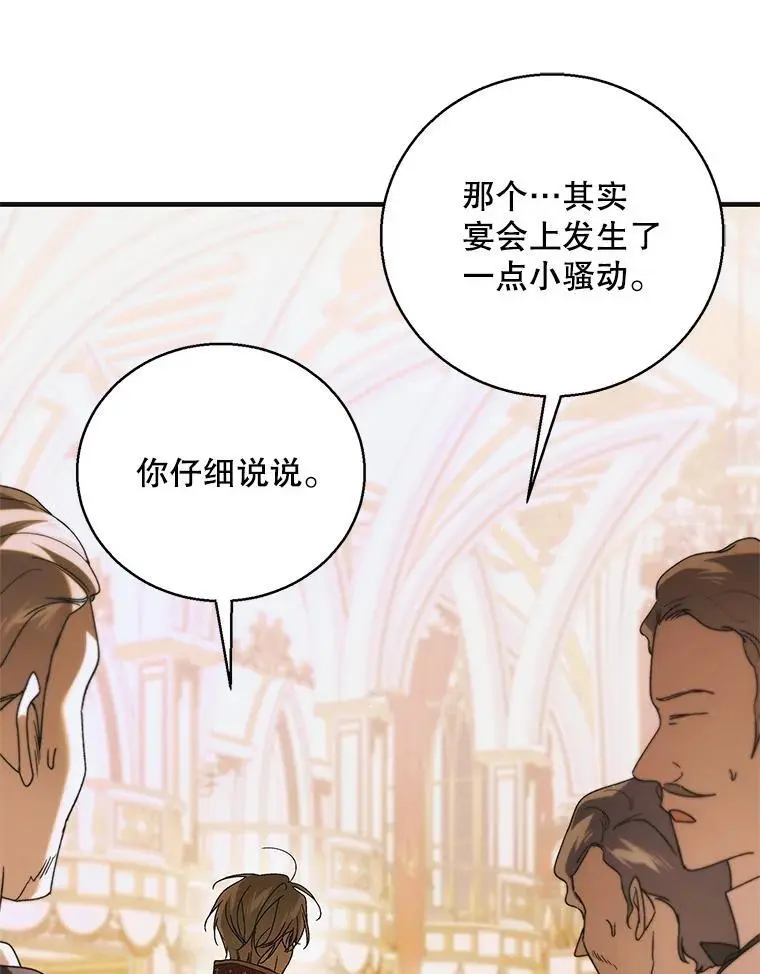 如何守护温柔的你呢漫画,106.公主殿下逝世2图