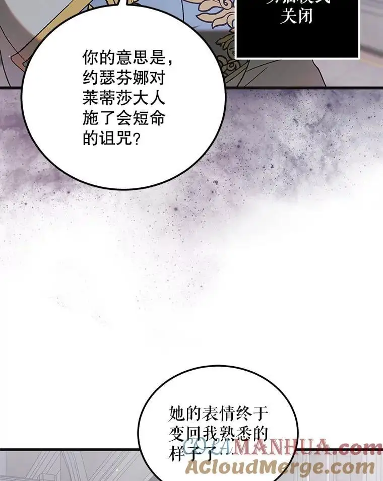 如何守护温柔的你21漫画,98.卡伊莱斯的猜测1图