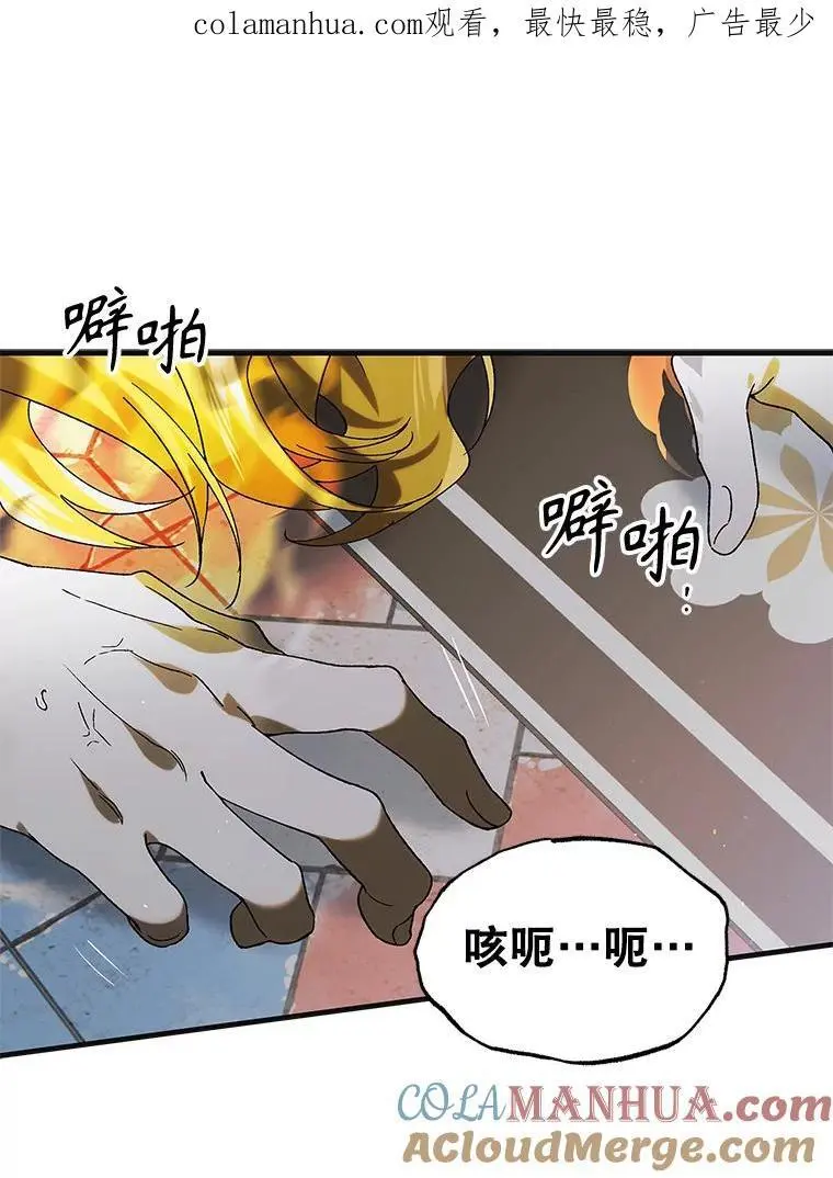 如何守护温柔的你漫画免费阅读下拉式漫画,97.兰森之死1图