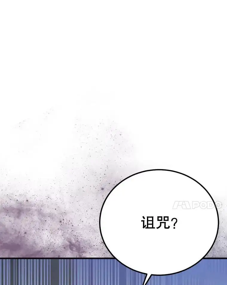 如何守护温柔的你21漫画,98.卡伊莱斯的猜测1图