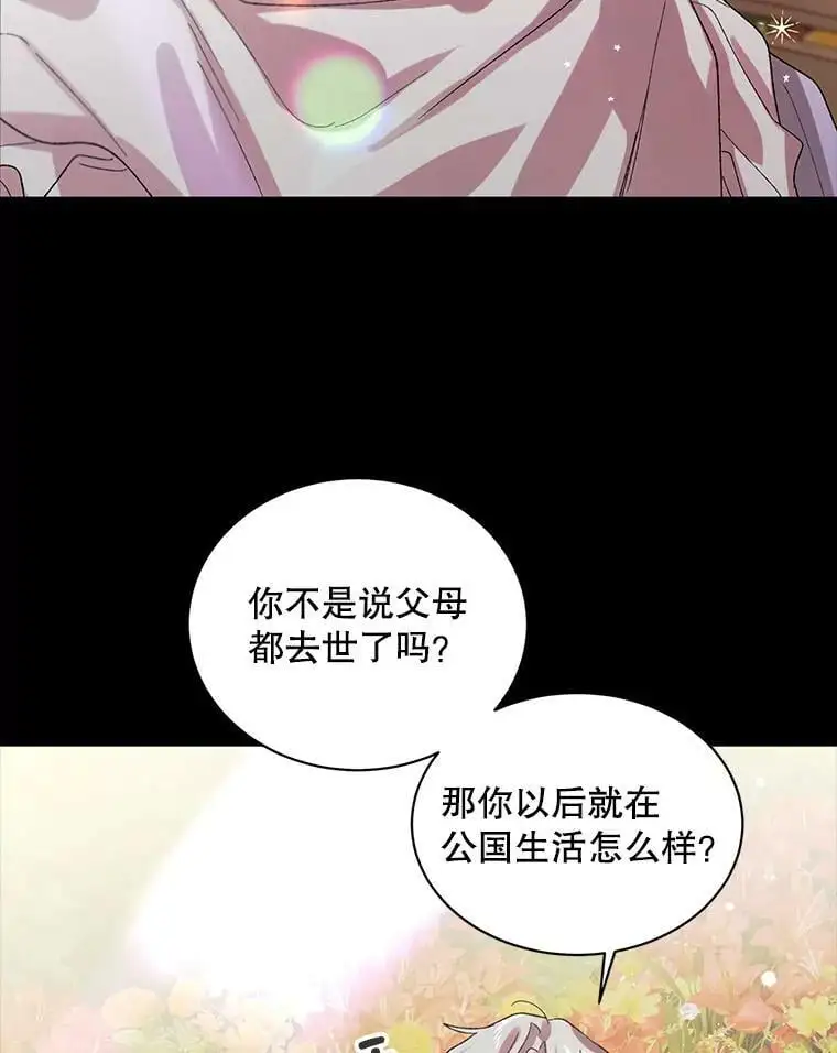 如何守护温柔的你完结漫画,8.危机解除2图