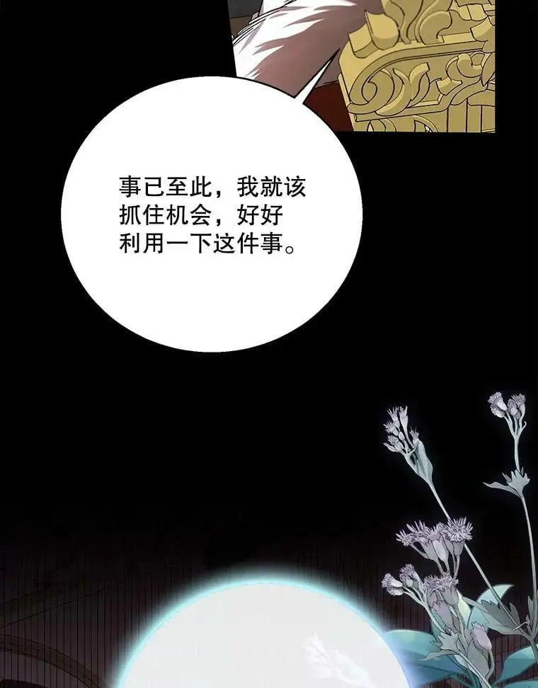 如何守护温柔的你动漫免费观看漫画,74.卡尔的过去2图