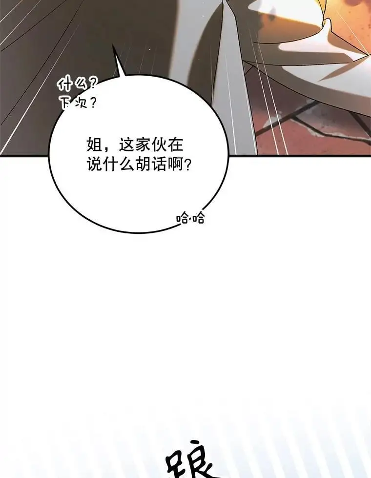 如何守护温柔的你在线阅读漫画,97.兰森之死2图