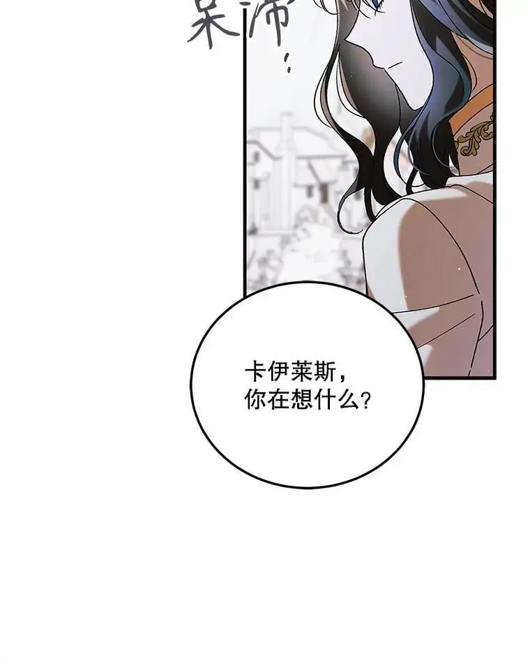 如何守护温柔的你21漫画,98.卡伊莱斯的猜测2图