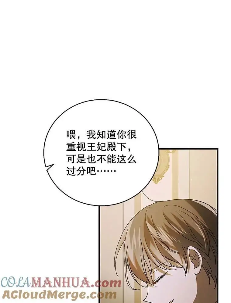 如何守护温柔的你第二季漫画,95.报道1图