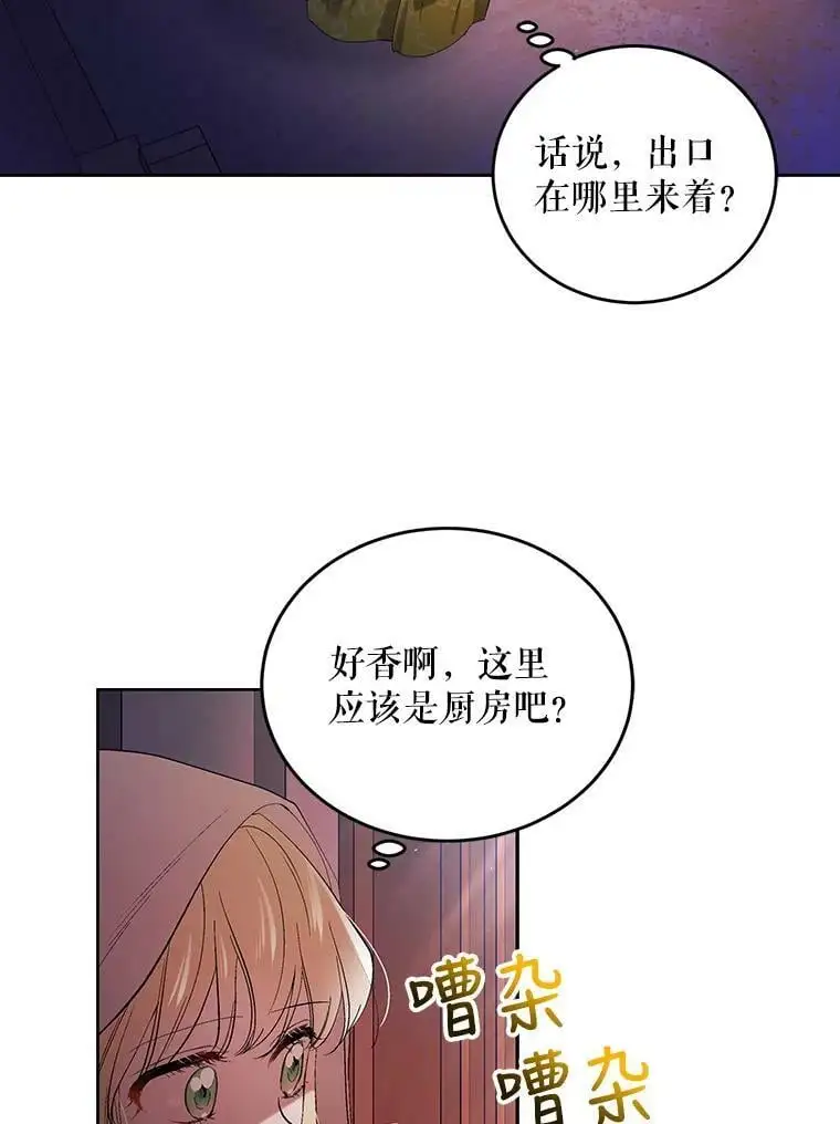 如何守护温柔的你漫画免费阅读下拉式漫画,47.第二羽翼诞生2图