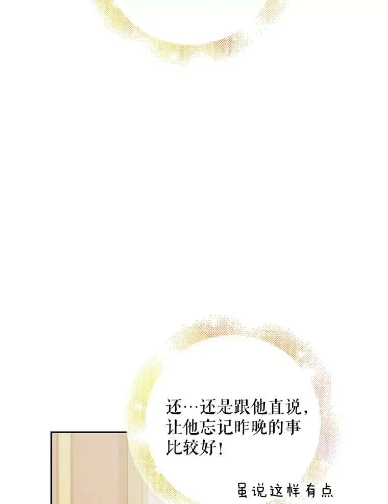 如何守护温柔的你土豪漫画漫画,52.巴内沙的觉悟1图