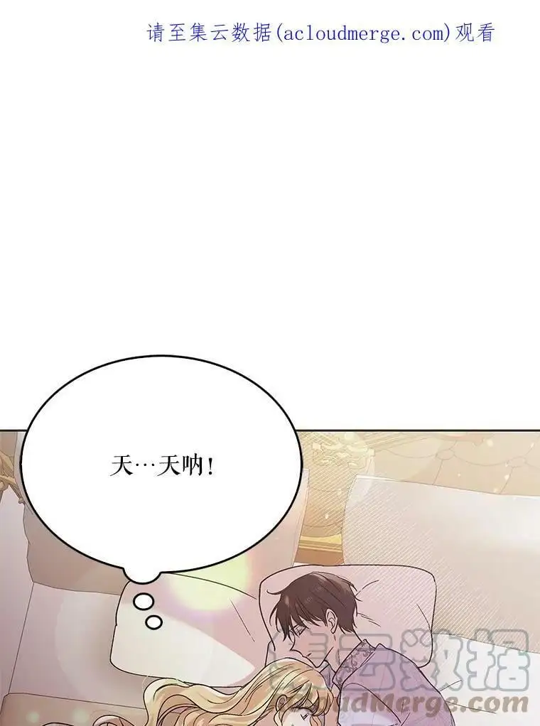 如何守护温柔的你漫画,29.与使团的初见1图