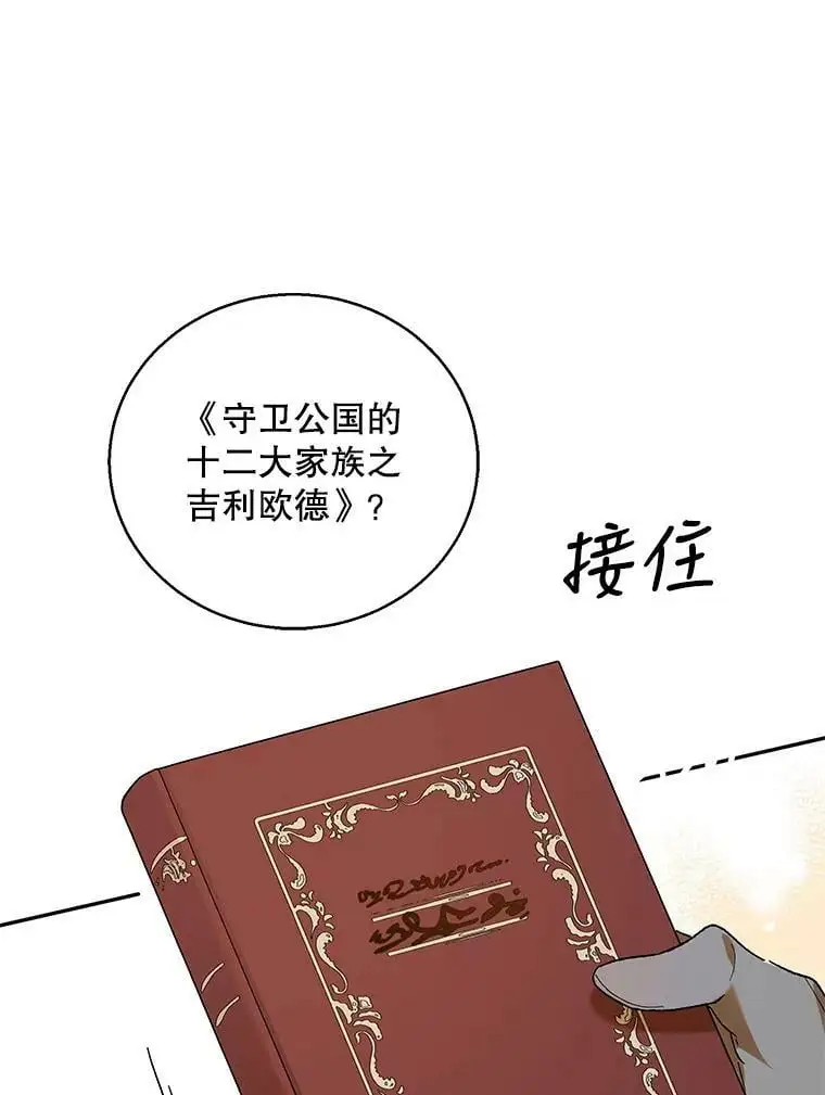 如何守护温柔的你全集完整版漫画,68.童话书2图