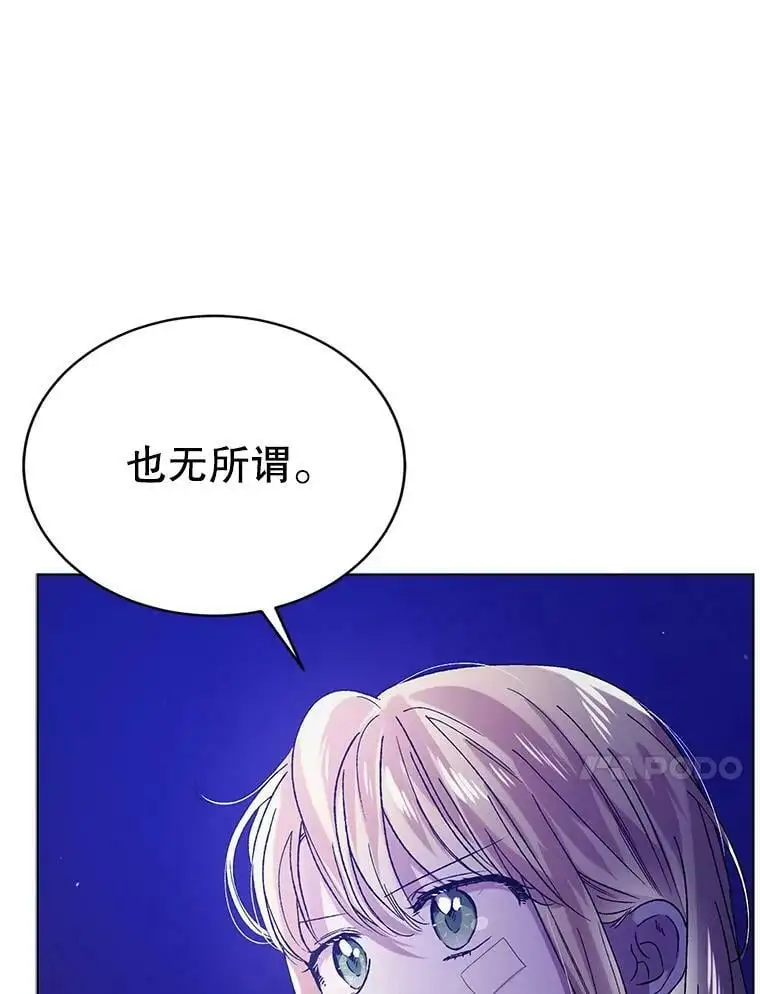 如何守护温柔的你免费漫画,37.巴内沙的秘密（1）2图