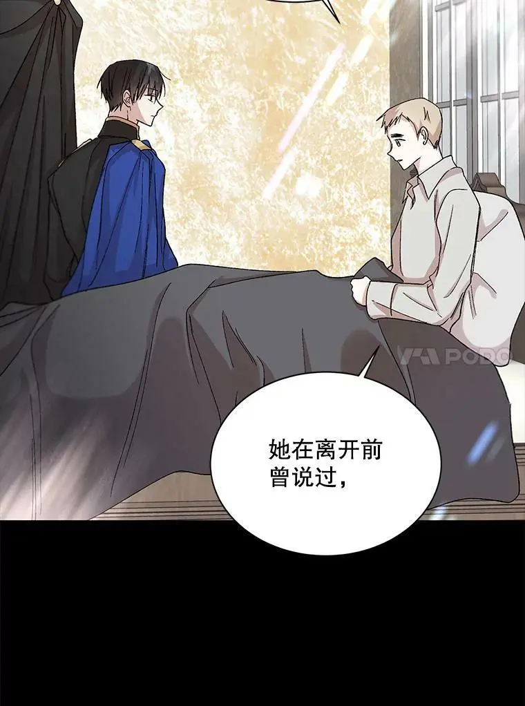 如何守护温柔的你漫画在线阅读漫画,11.第九羽翼的诞生2图