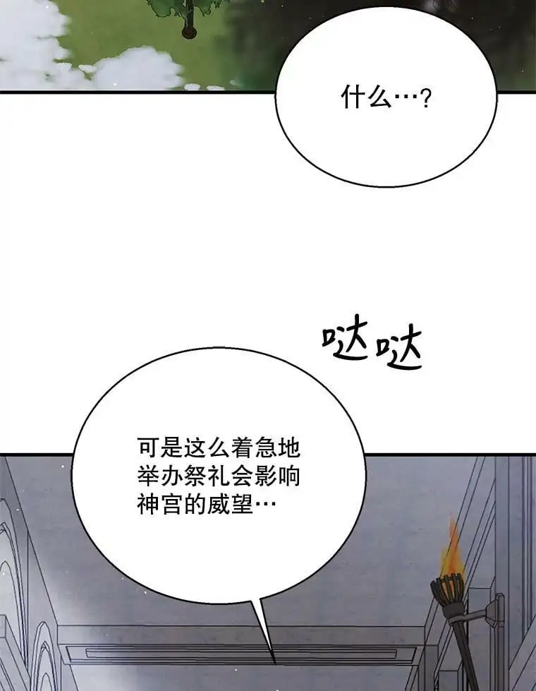 如何守护温柔的你漫画外传漫画,84.第四羽翼的宣誓2图