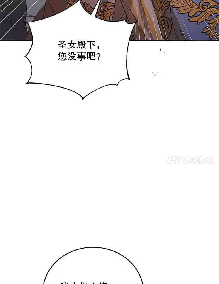 如何守护温柔的你第二季漫画漫画,43.圣女觉醒的条件1图