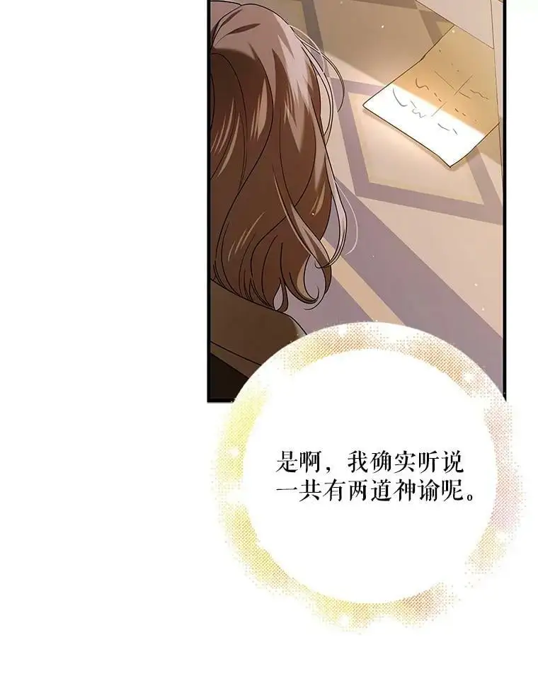 如何守护温柔的你一口气看完漫画,80.解救奥文1图