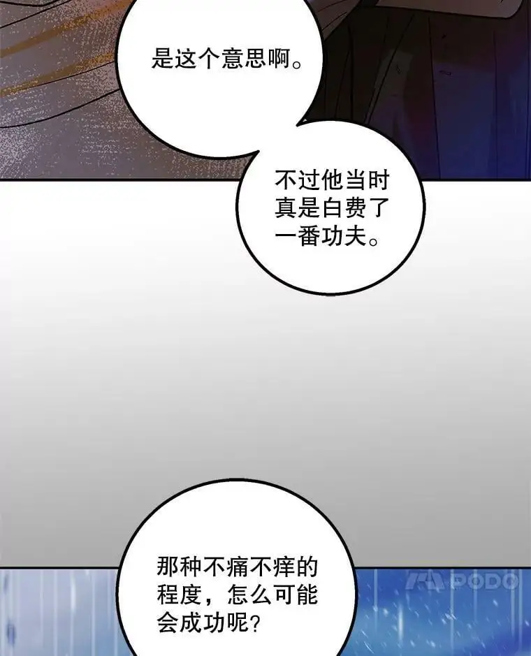 如何守护温柔的你漫画免费第40话漫画,66.第三羽翼觉醒1图