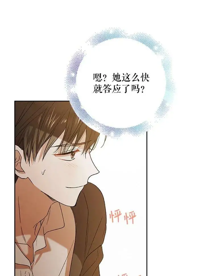 如何守护温柔的你所有羽翼漫画,53.假装恩爱2图