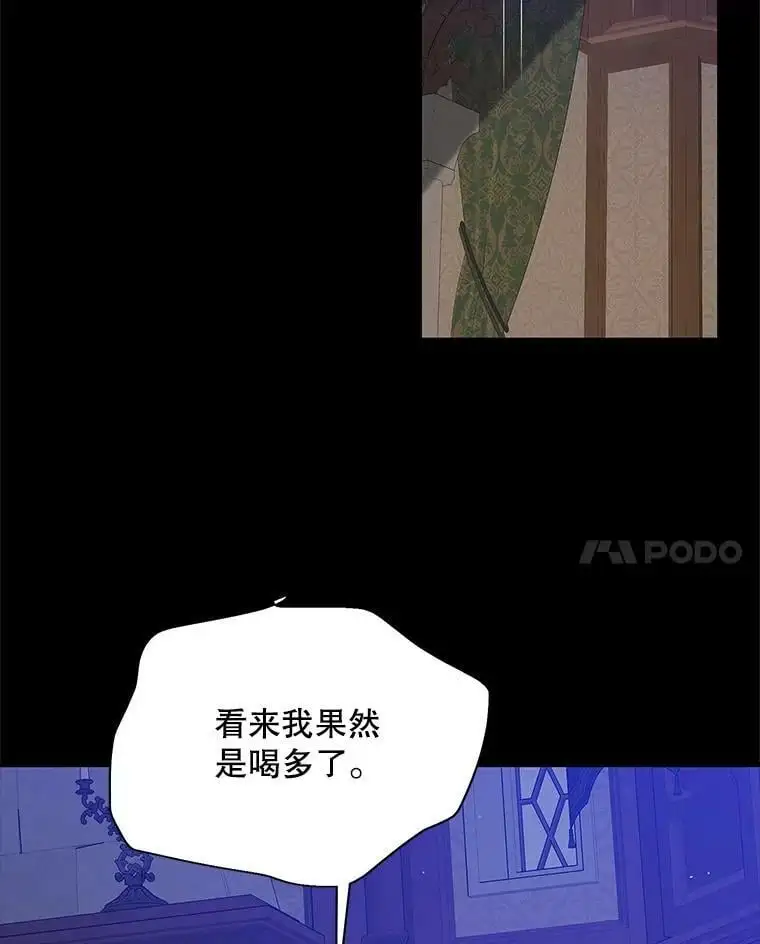 如何守护温柔的你漫画漫画,71.尤里欧斯的梦2图