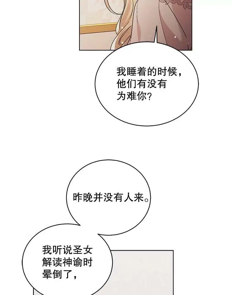 如何守护温柔的你在线观看漫画,29.与使团的初见2图