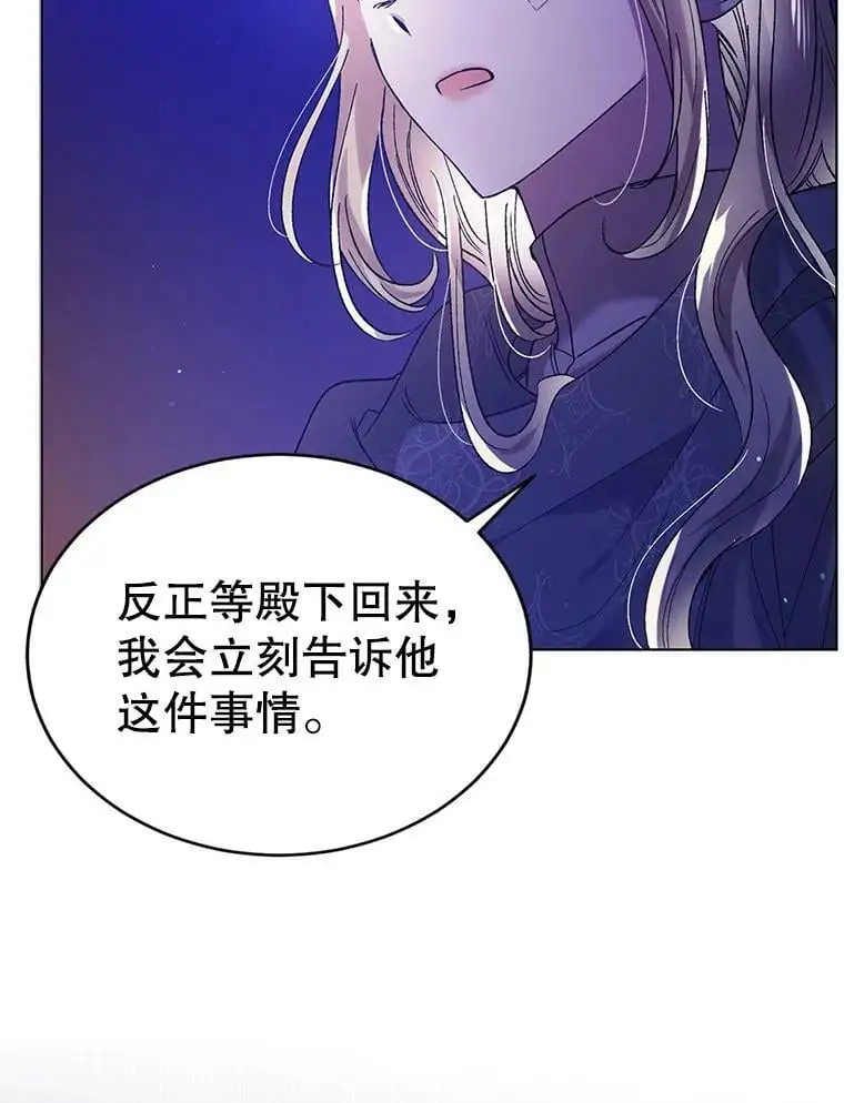 如何守护温柔的你漫画免费阅读漫画,37.巴内沙的秘密（1）1图