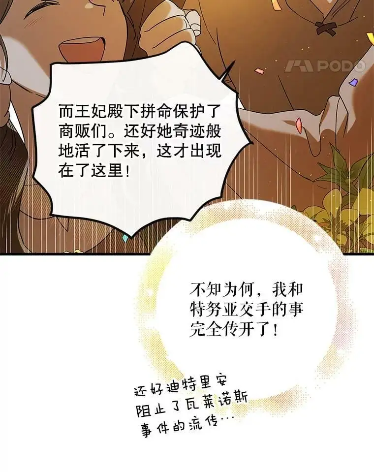 如何守护温柔的你莱蒂沙漫画漫画,75.第一羽翼现身（本季完）1图