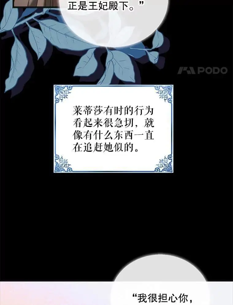 如何守护温柔的你漫画下拉式漫画,99.进宫2图