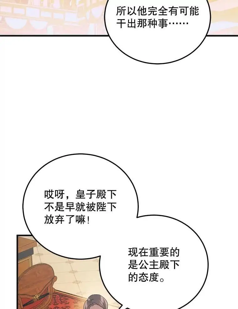 如何守护温柔的你第32集漫画,103.消失的三张卷轴1图