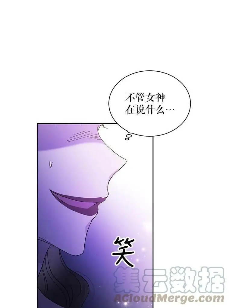 如何守护温柔的你2漫画,26.第二道神谕1图