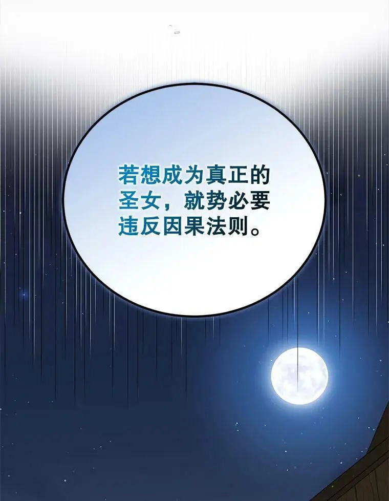 如何守护温柔的你21漫画,82.牺牲品1图
