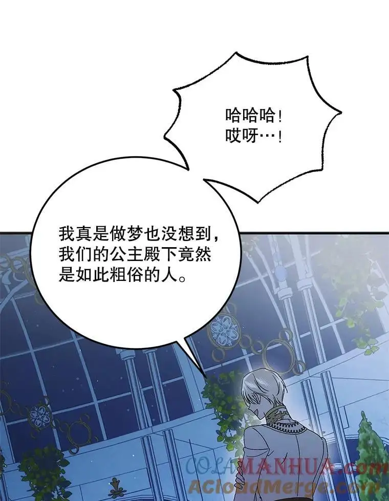 如何守护温柔的你全集完整版漫画,105.被破坏的命运1图