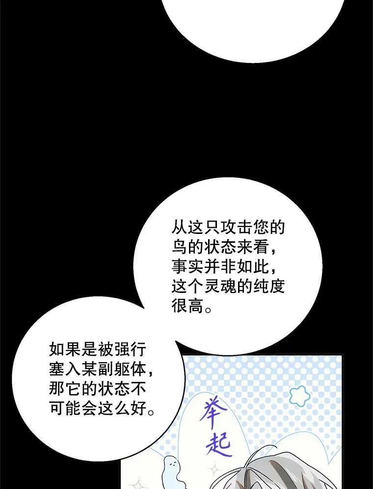 如何守护温柔的你第二季漫画,125.慌不择路2图