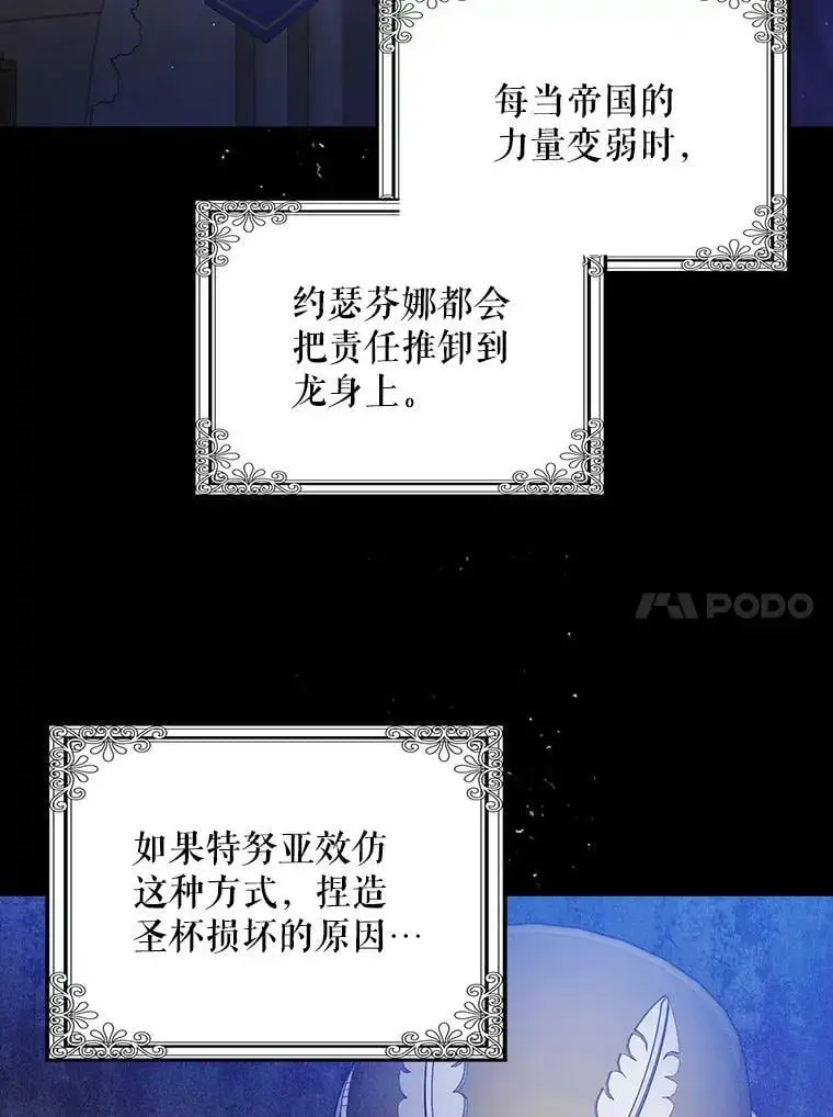 如何守护温柔的你所有羽翼漫画,54.特努亚的阴谋2图