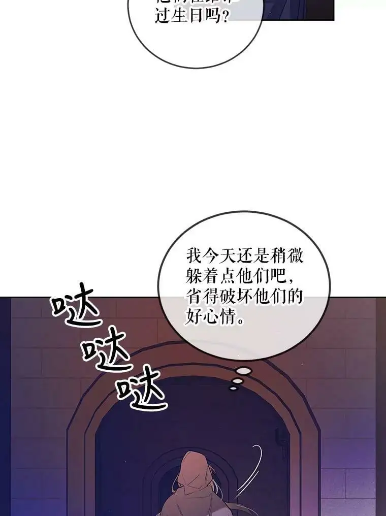 如何守护温柔的你第5集漫画,47.第二羽翼诞生2图